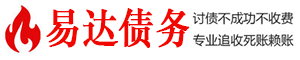 回民债务追讨催收公司